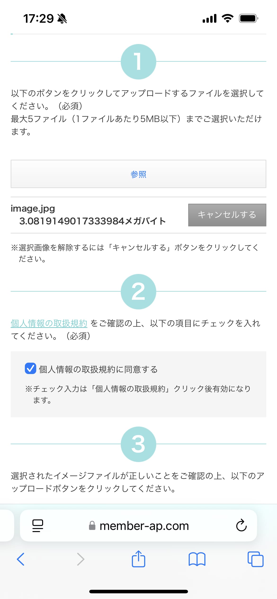 QTモバイル申し込み手順9：本人確認書類アップロード画面