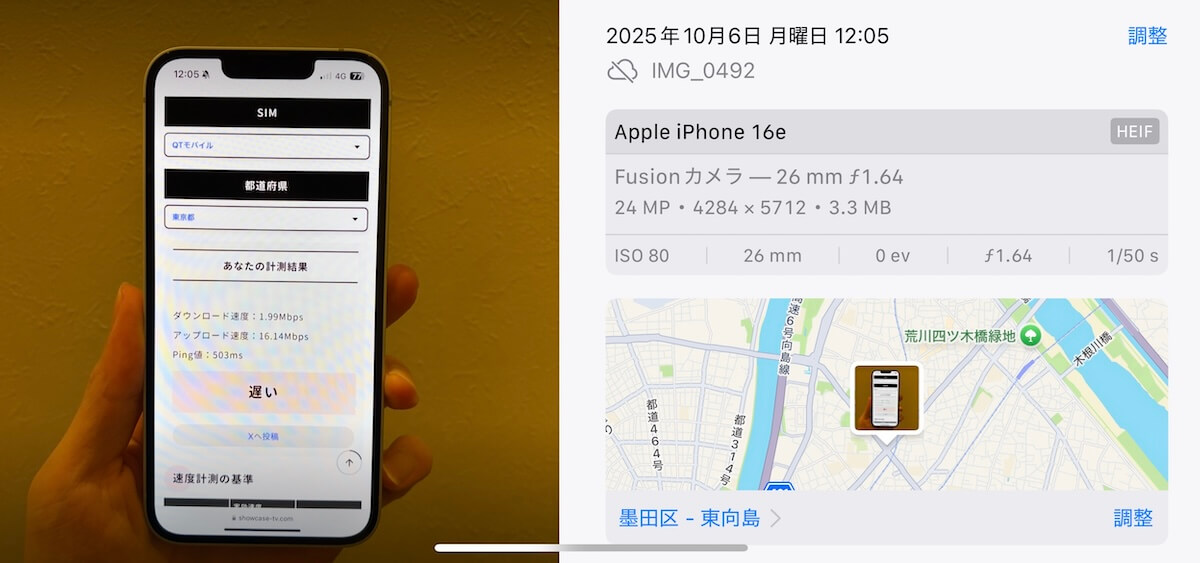 QTモバイル 東京都墨田区12時台の計測結果