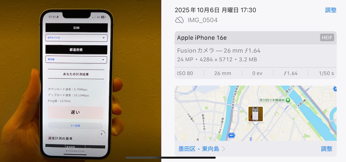 QTモバイル 東京都墨田区17時台の計測結果