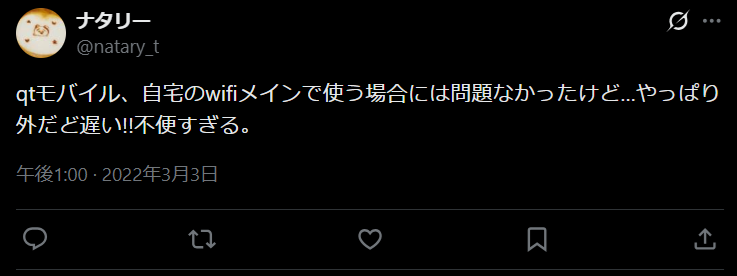 QTモバイル 評判1