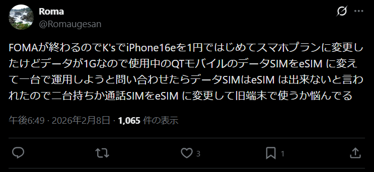 QTモバイル 評判3