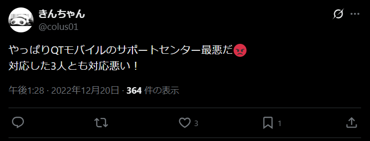 QTモバイル 評判4