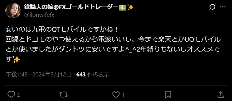 QTモバイル 評判6