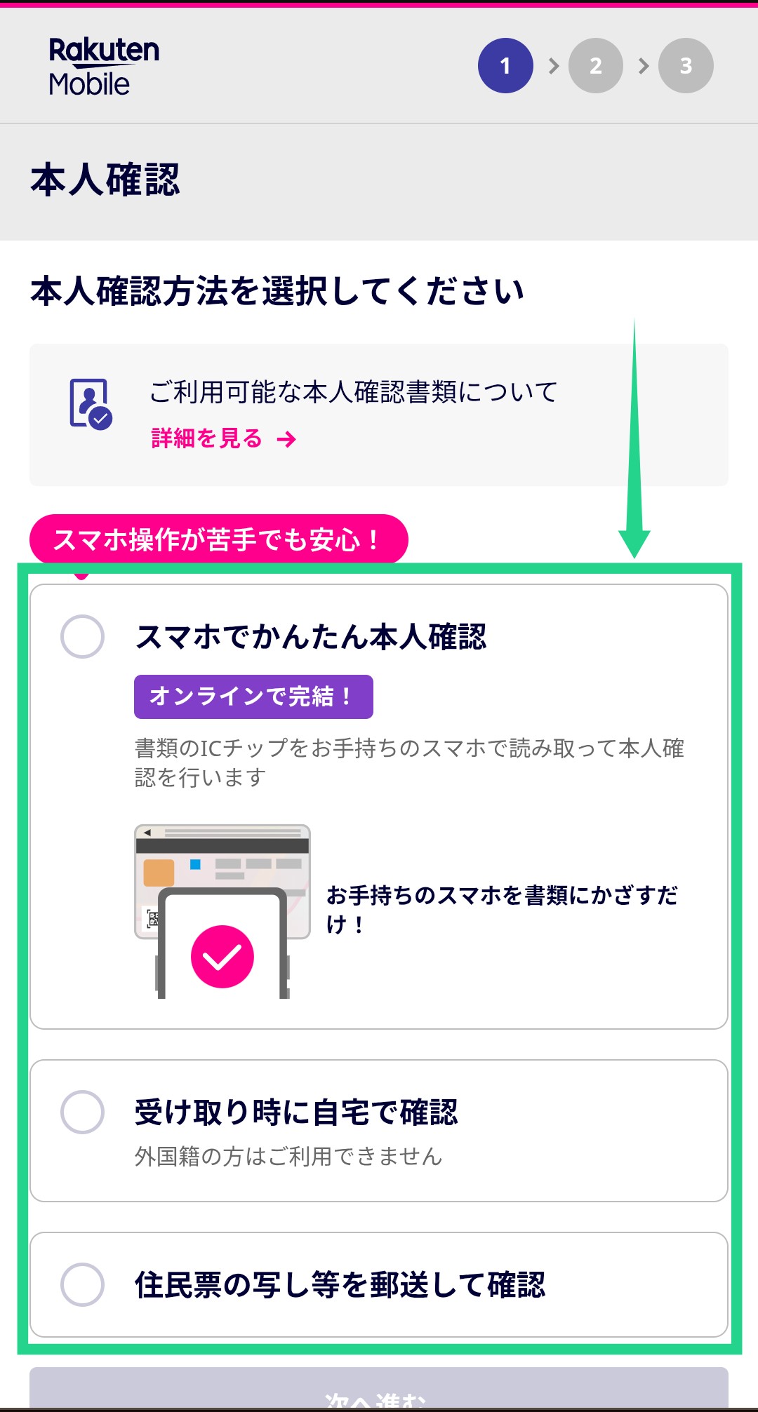 楽天モバイル2回線目申し込み手順