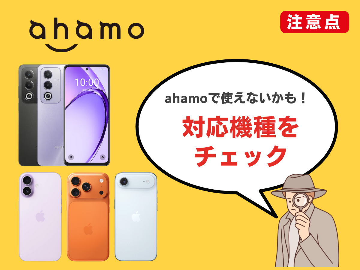 楽天モバイルからahamoへ乗り換える注意点