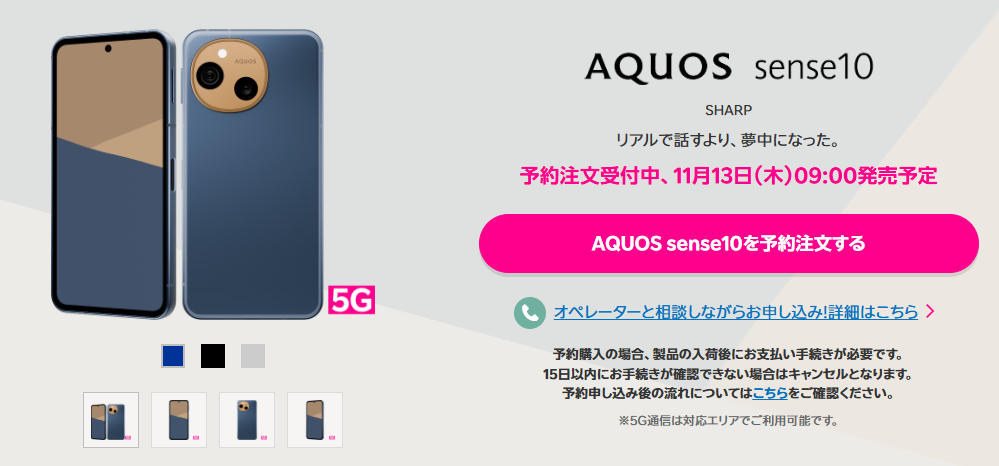 楽天モバイルAQUOS sense10製品ページ