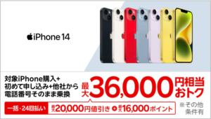 楽天モバイルiPhone14キャンペーン