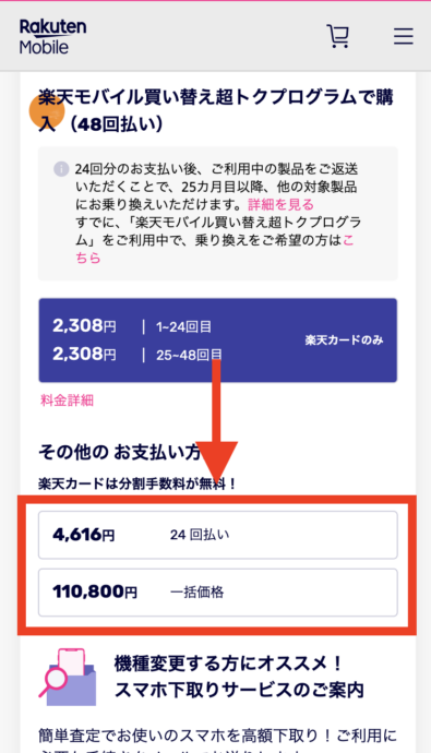 楽天モバイルのiPhone16e予約方法ステップ4