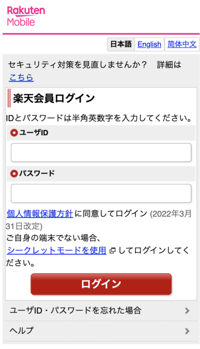 楽天モバイルのiPhone16e予約方法ステップ5
