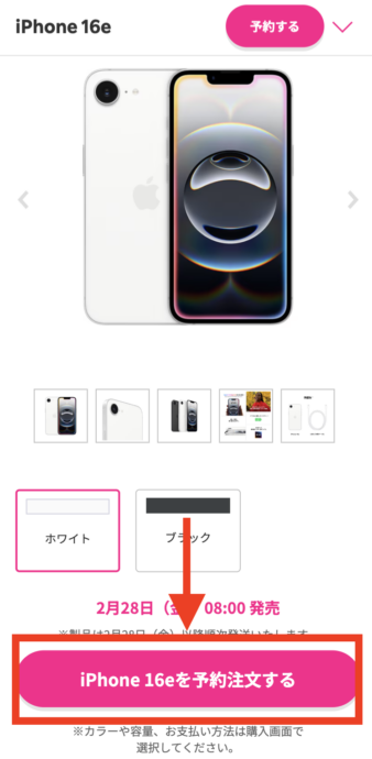 楽天モバイルのiPhone16e商品ページ