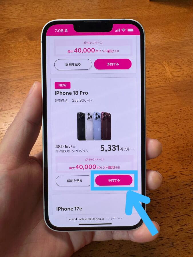 楽天モバイルでiPhone18 Pro/Pro Maxを購入する手順3：購入するボタンをタップ