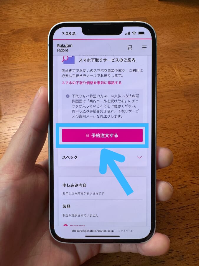 楽天モバイルでiPhone18 Pro/Pro Maxを購入する手順5：支払い方法を選んで申し込みを進める
