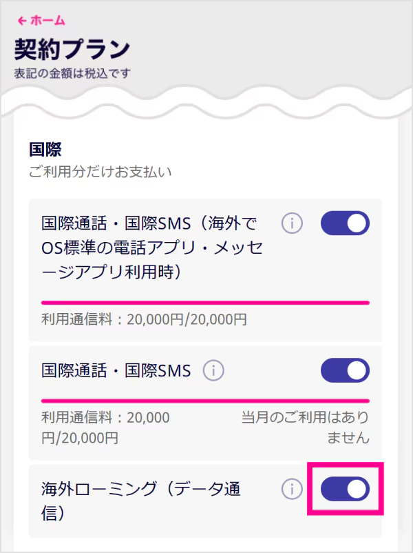 楽天モバイルの海外ローミング設定