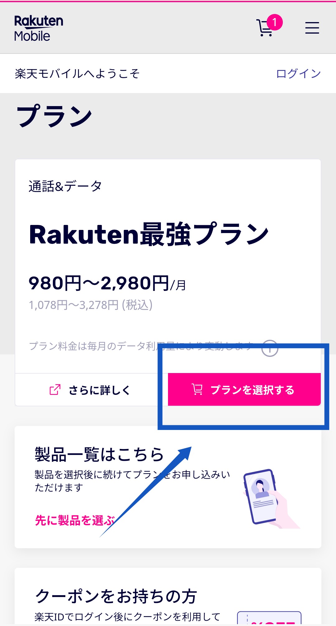 楽天モバイルでiPhoneを購入する手順
