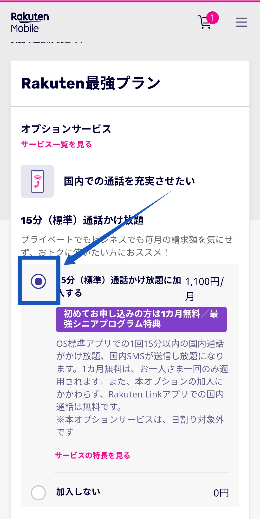 楽天モバイルでiPhoneを購入する手順