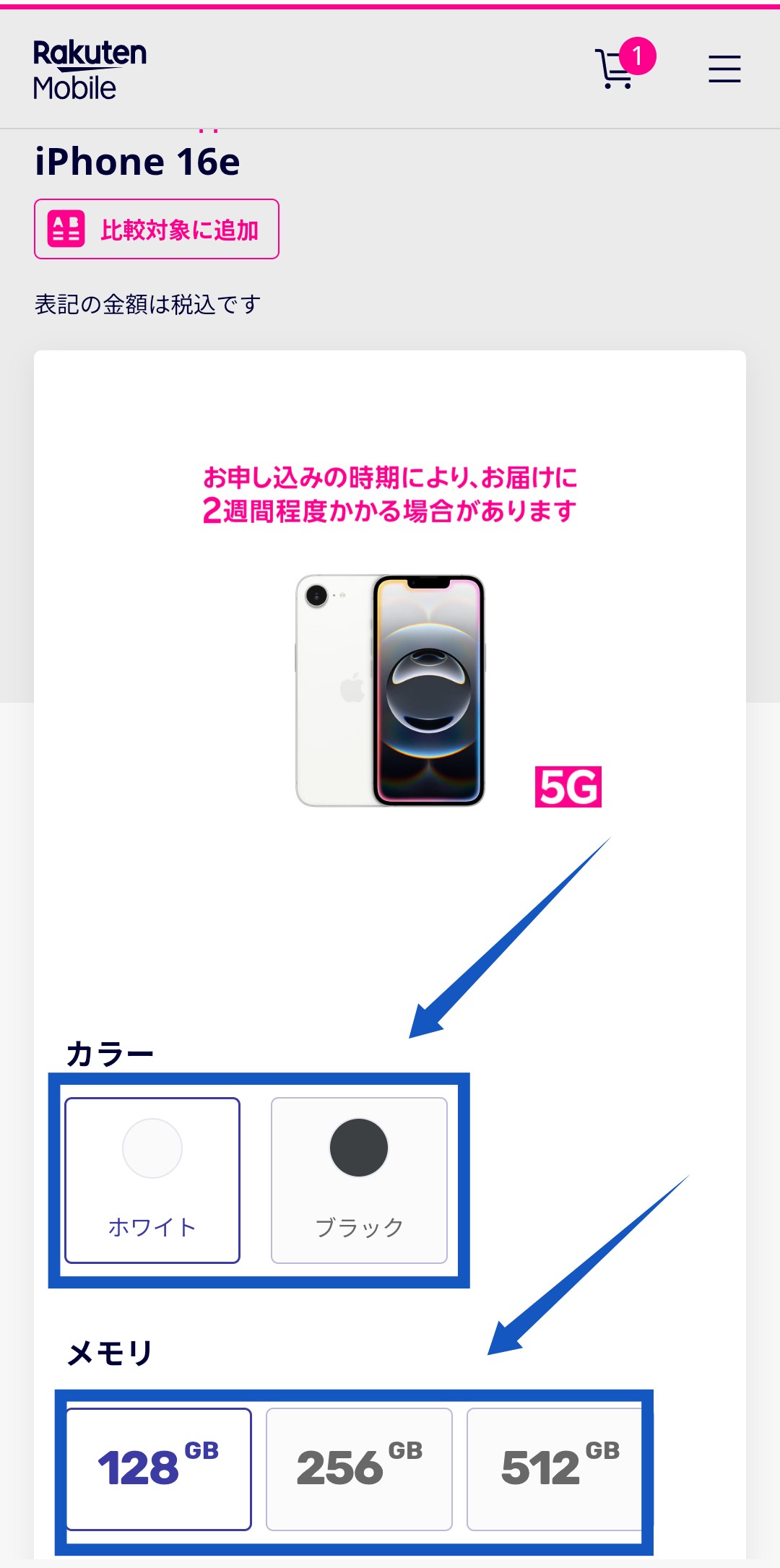 楽天モバイルでiPhoneを購入する手順
