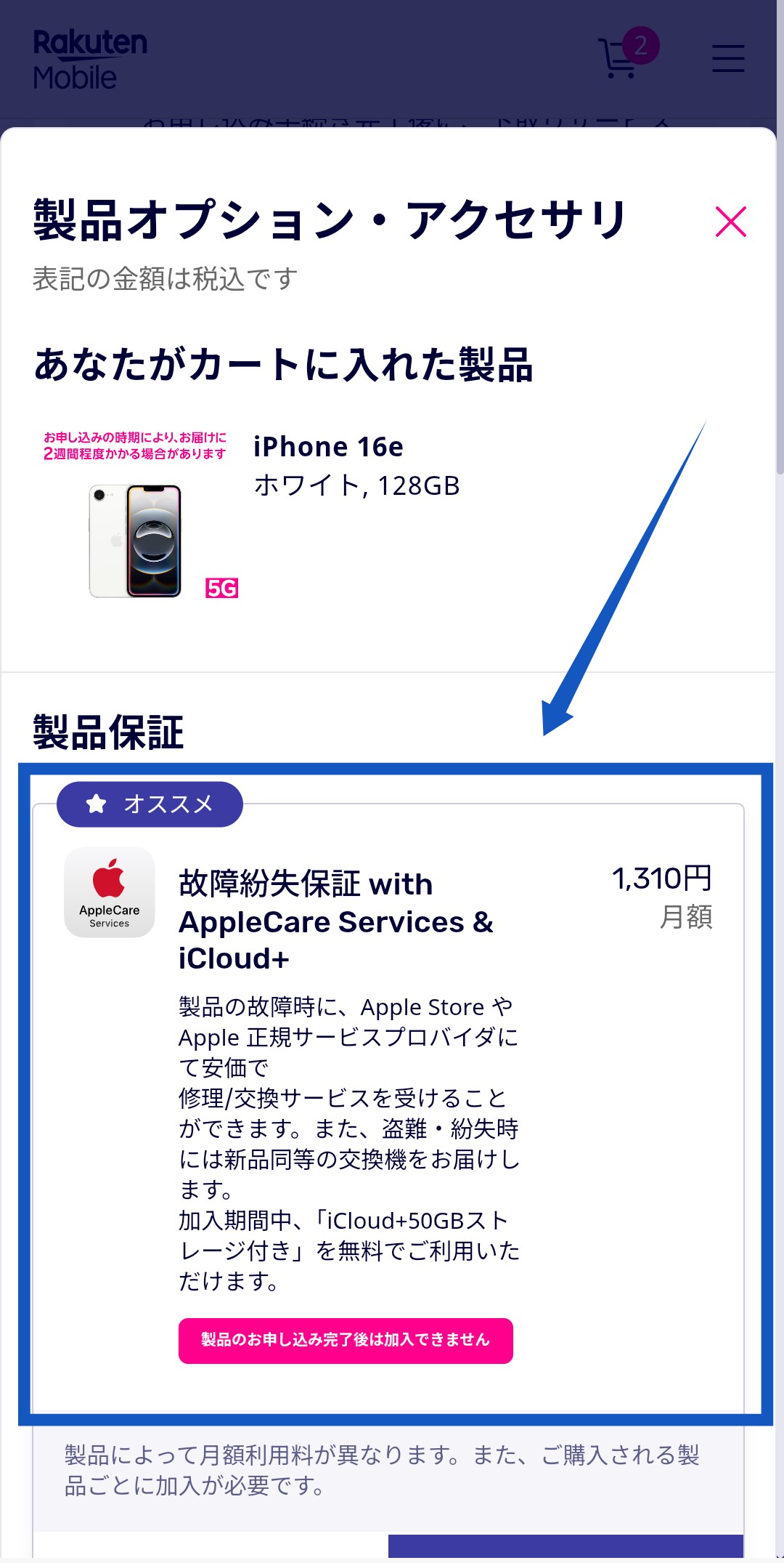 楽天モバイルでiPhoneを購入する手順