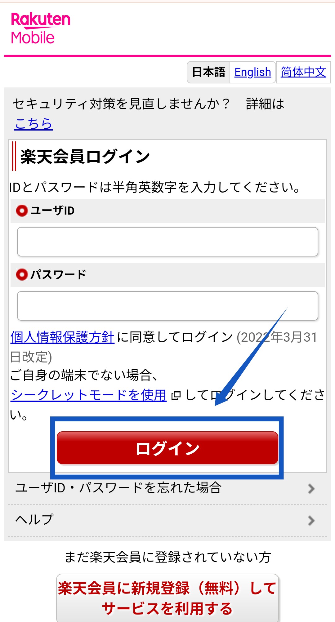 楽天モバイルでiPhoneを購入する手順