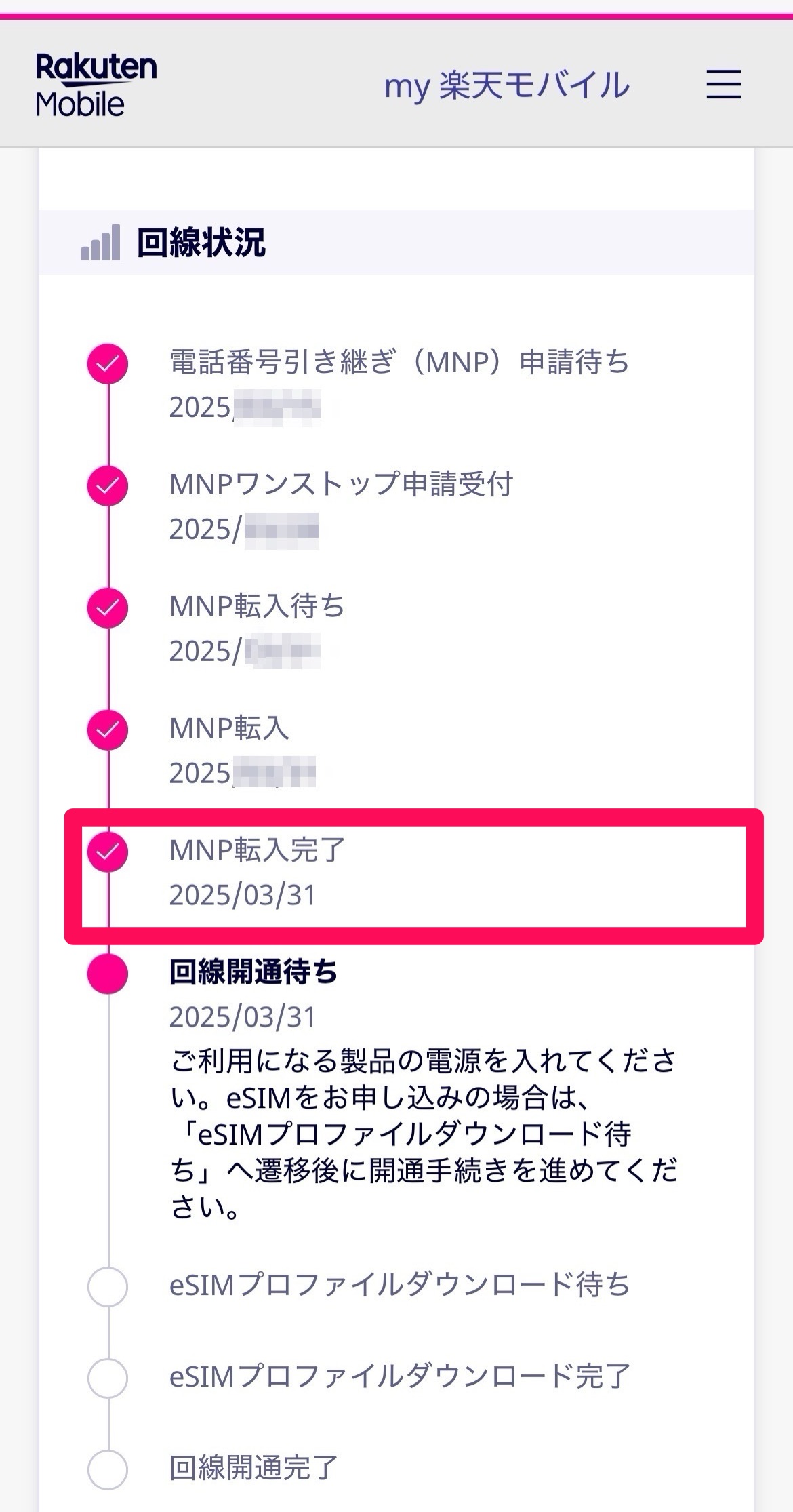 楽天モバイルのMNP転入手続き