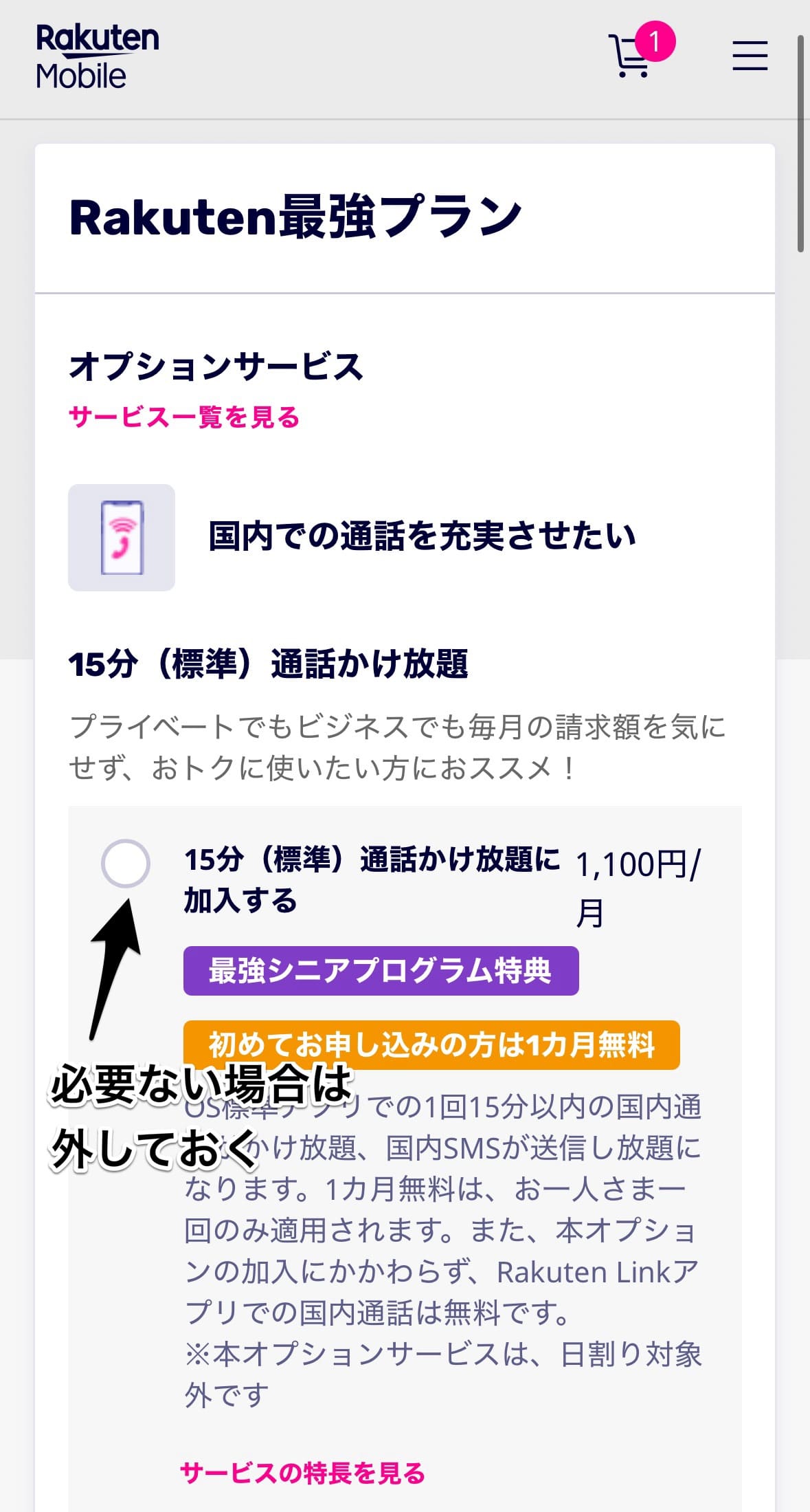 楽天モバイルの申し込み手順