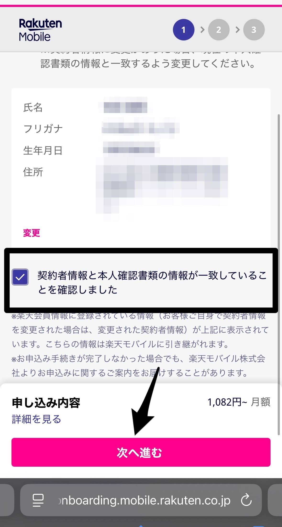 楽天モバイルの申し込み手順
