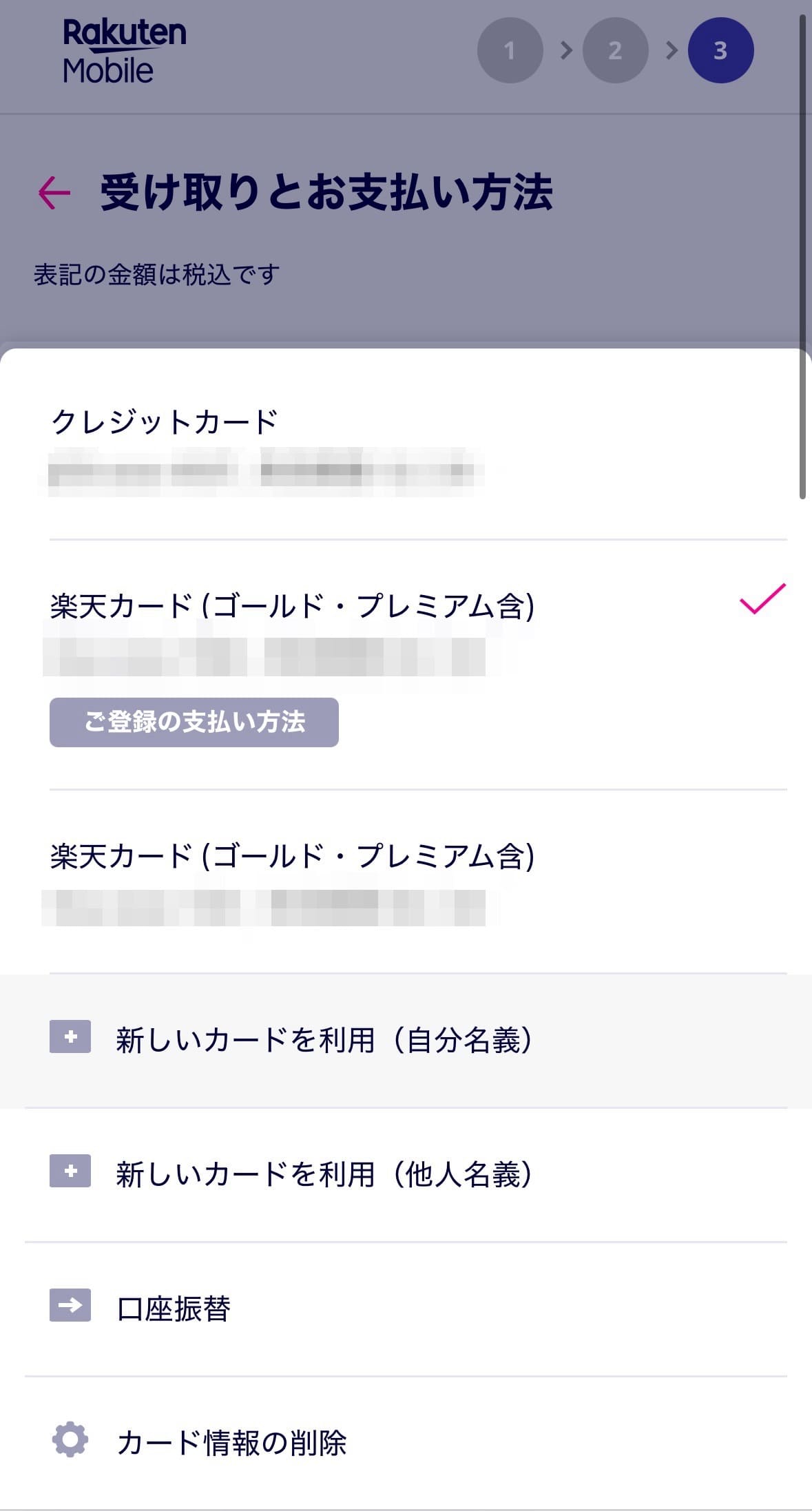 楽天モバイルの申し込み手順