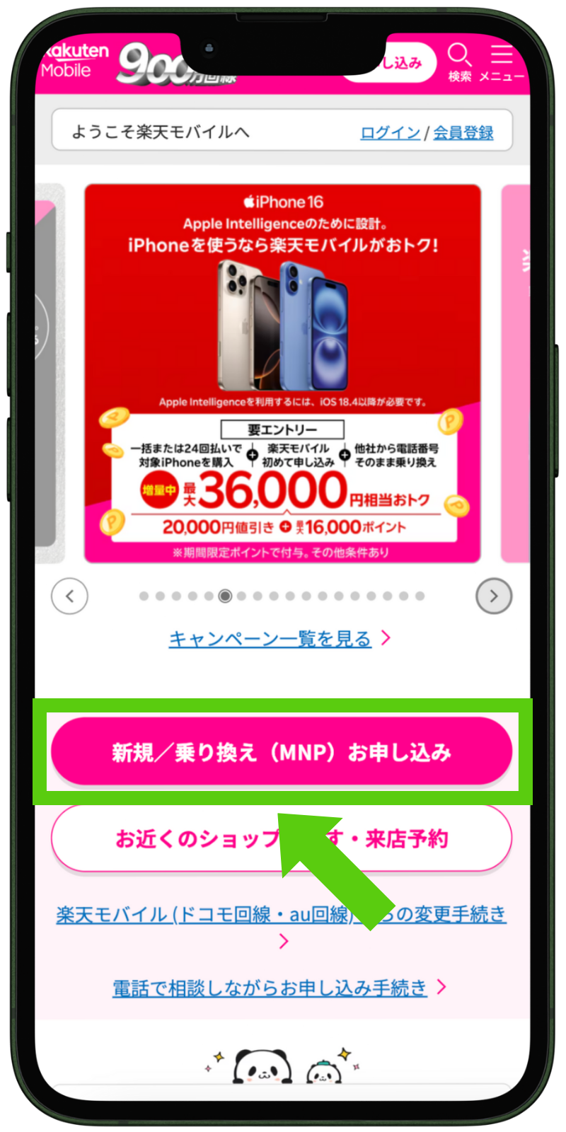 楽天モバイルの申込手順