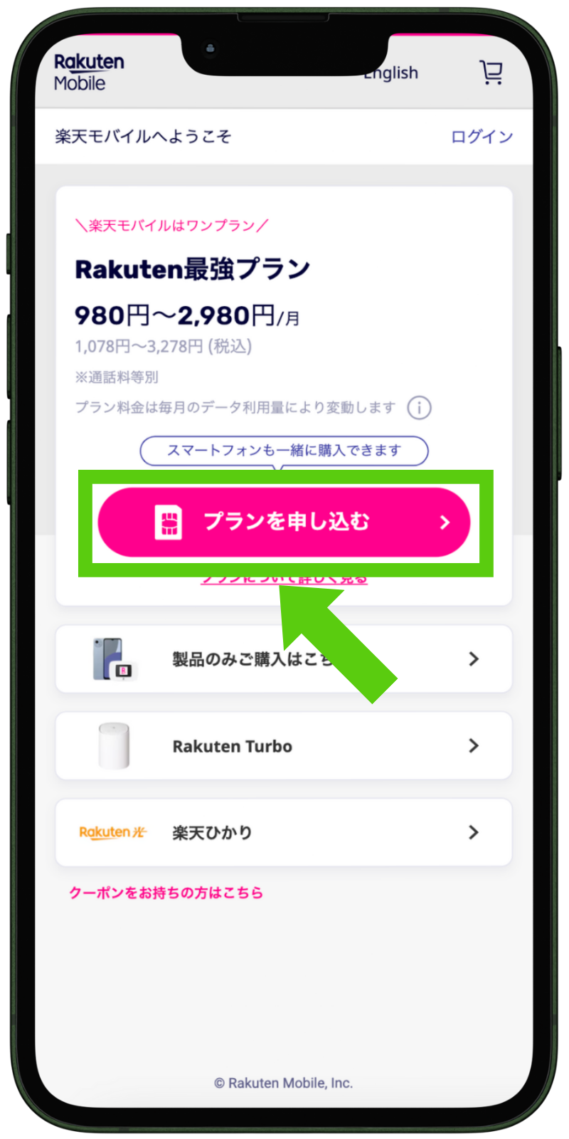 楽天モバイルの申込手順