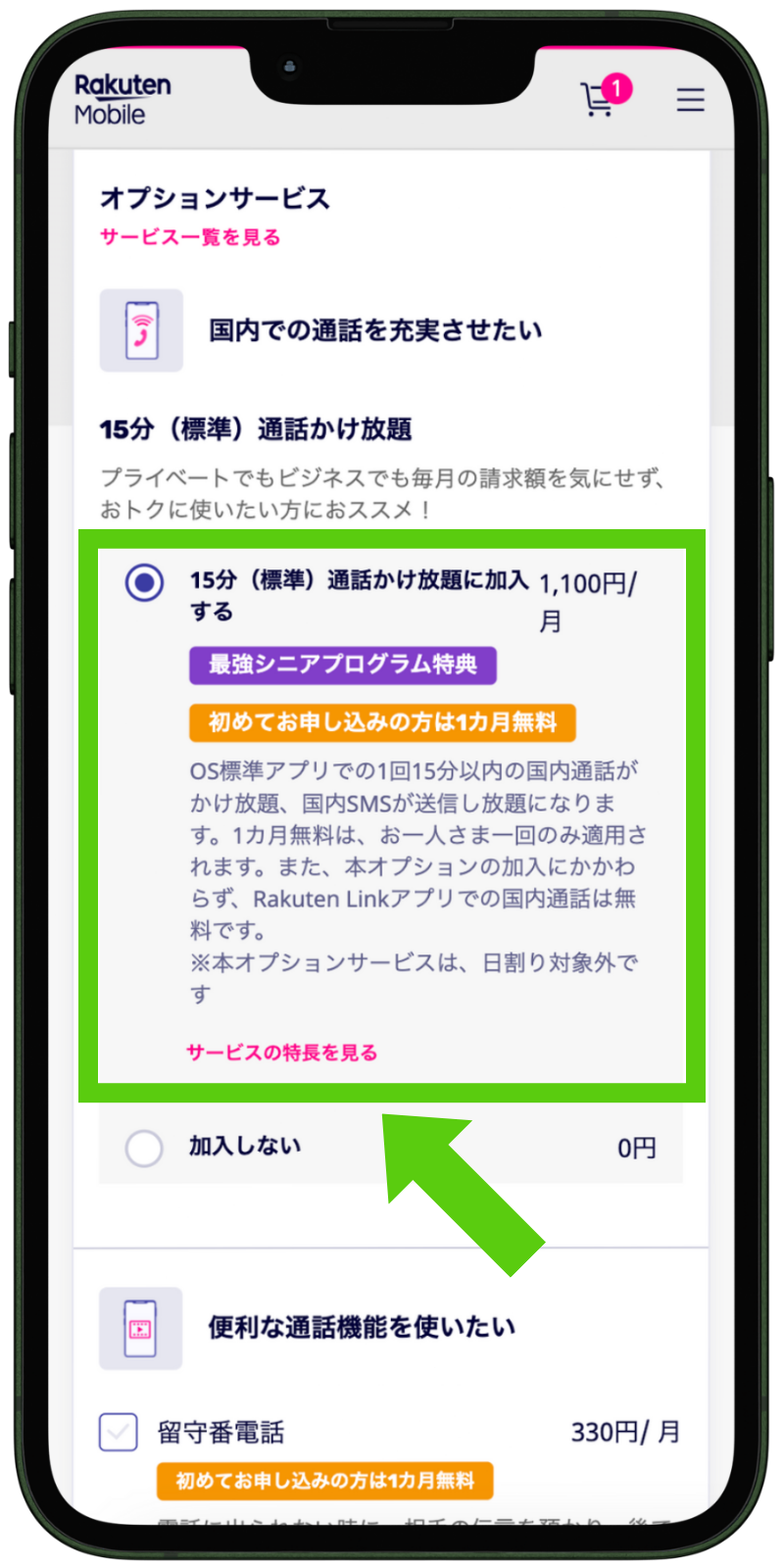 楽天モバイルの申込手順