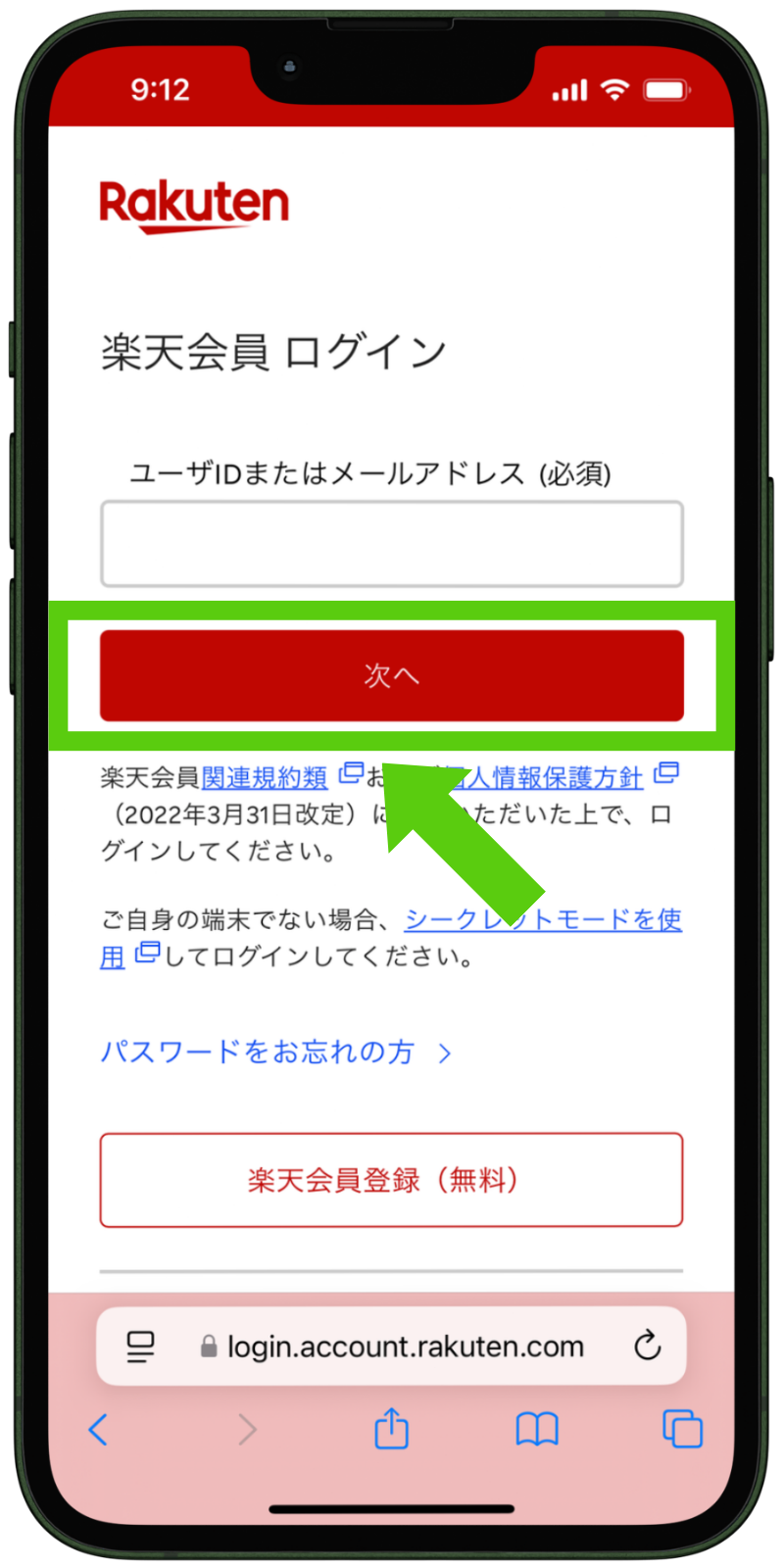楽天モバイルの申込手順