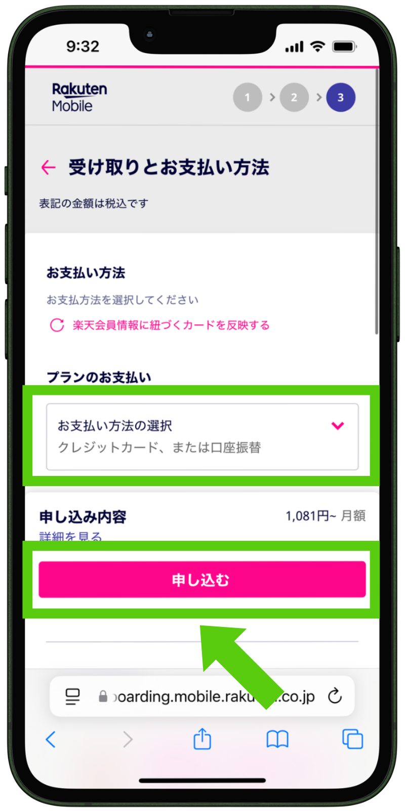 楽天モバイルの申込手順