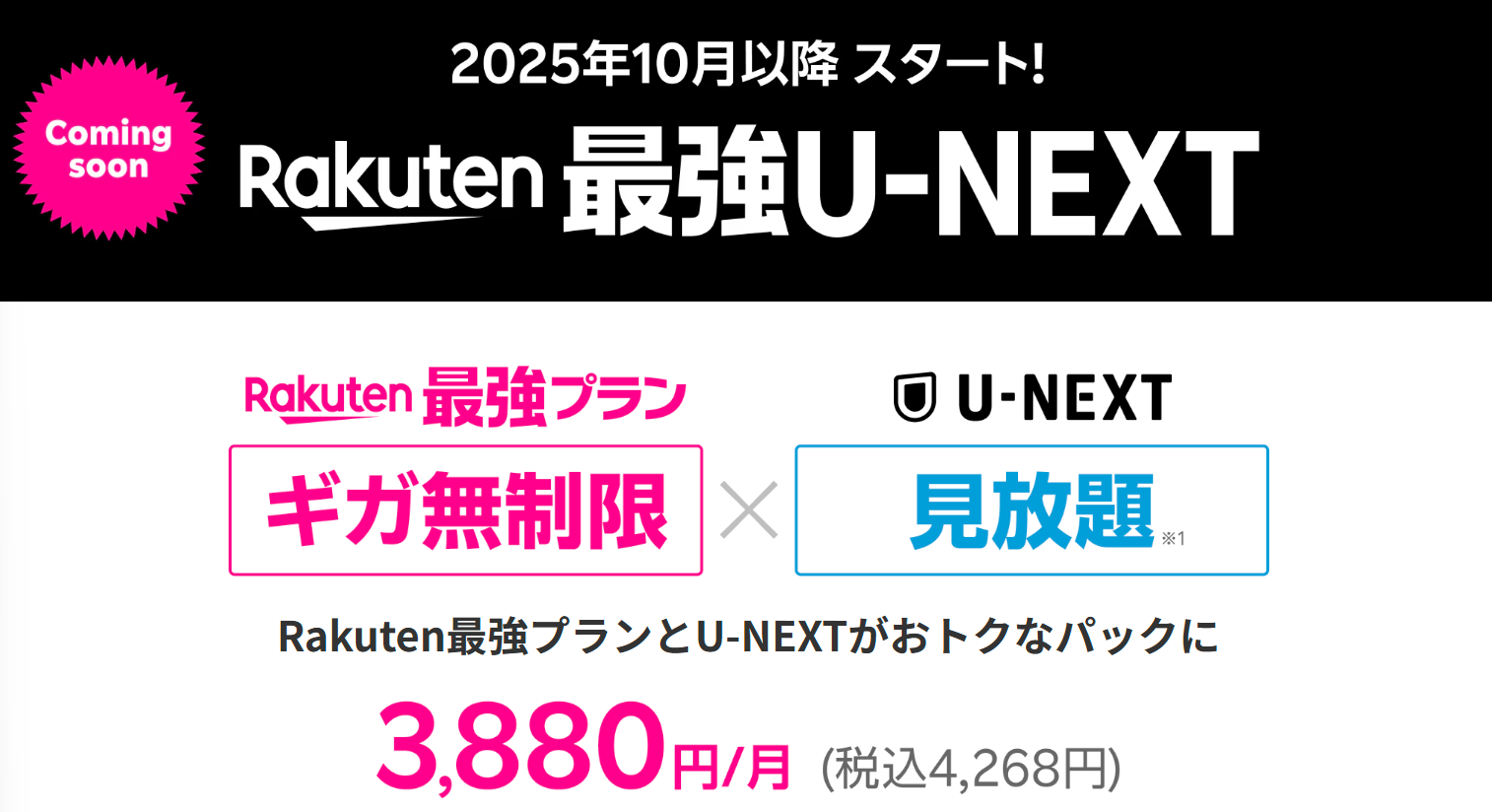 Rakuten最強U-NEXT