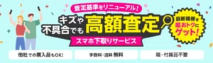 楽天モバイルのスマホ下取りサービス