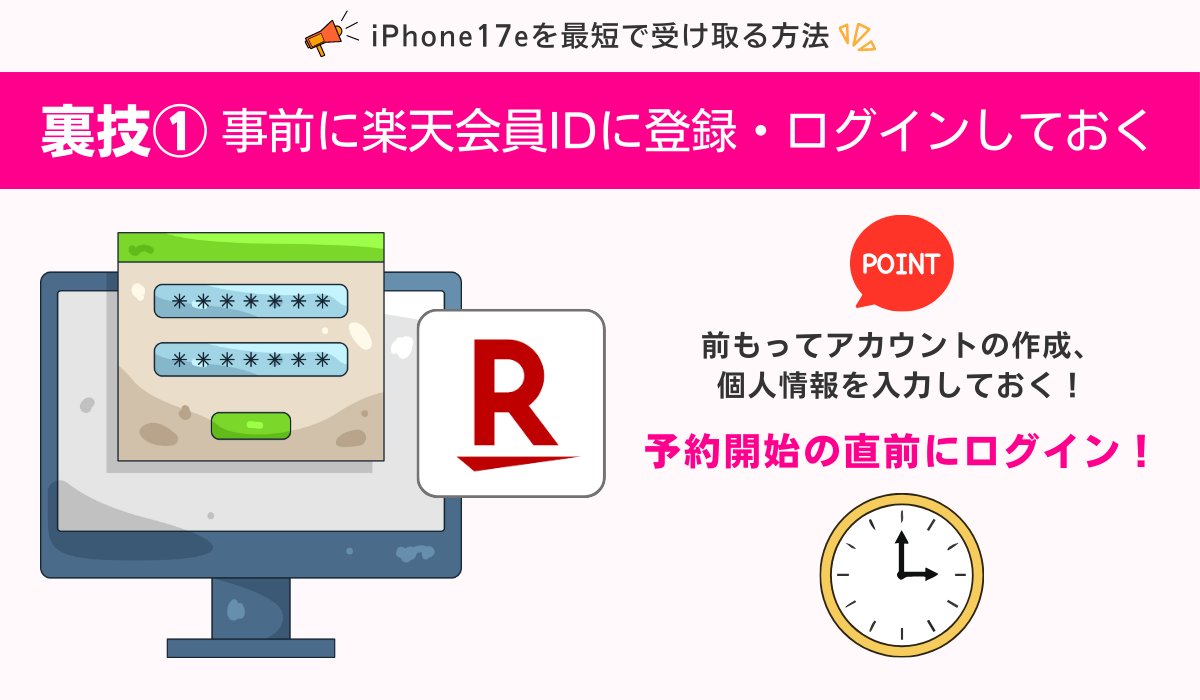 楽天モバイルのiPhone17eを最短で受け取る方法を解説