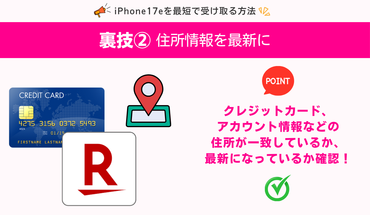 楽天モバイルのiPhone17eを最短で受け取る方法を解説