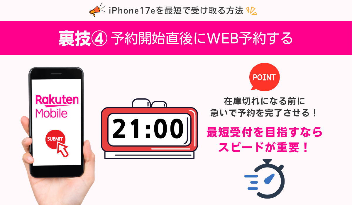 楽天モバイルのiPhone17eを最短で受け取る方法を解説