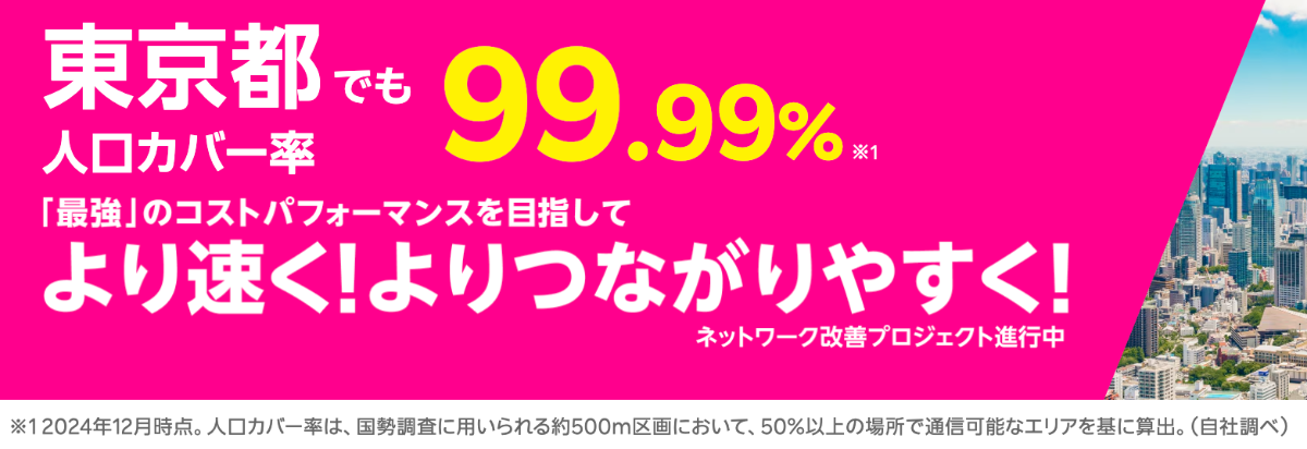楽天モバイルの通信エリア
