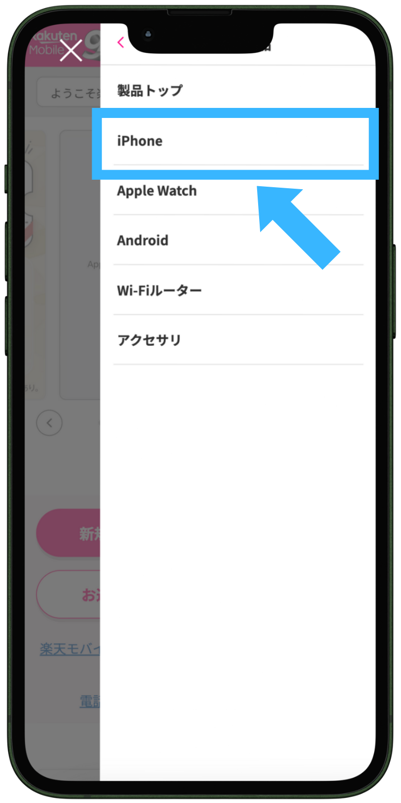 iPhone17を楽天モバイルオンラインショップで予約する手順
