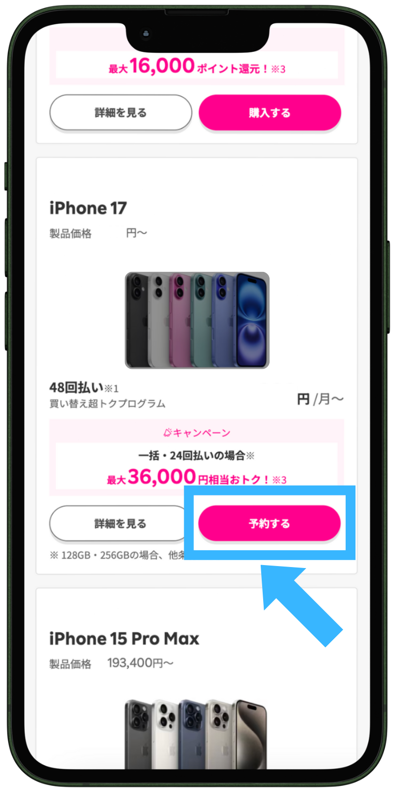 iPhone一覧ページで予約するボタンをタップする画面