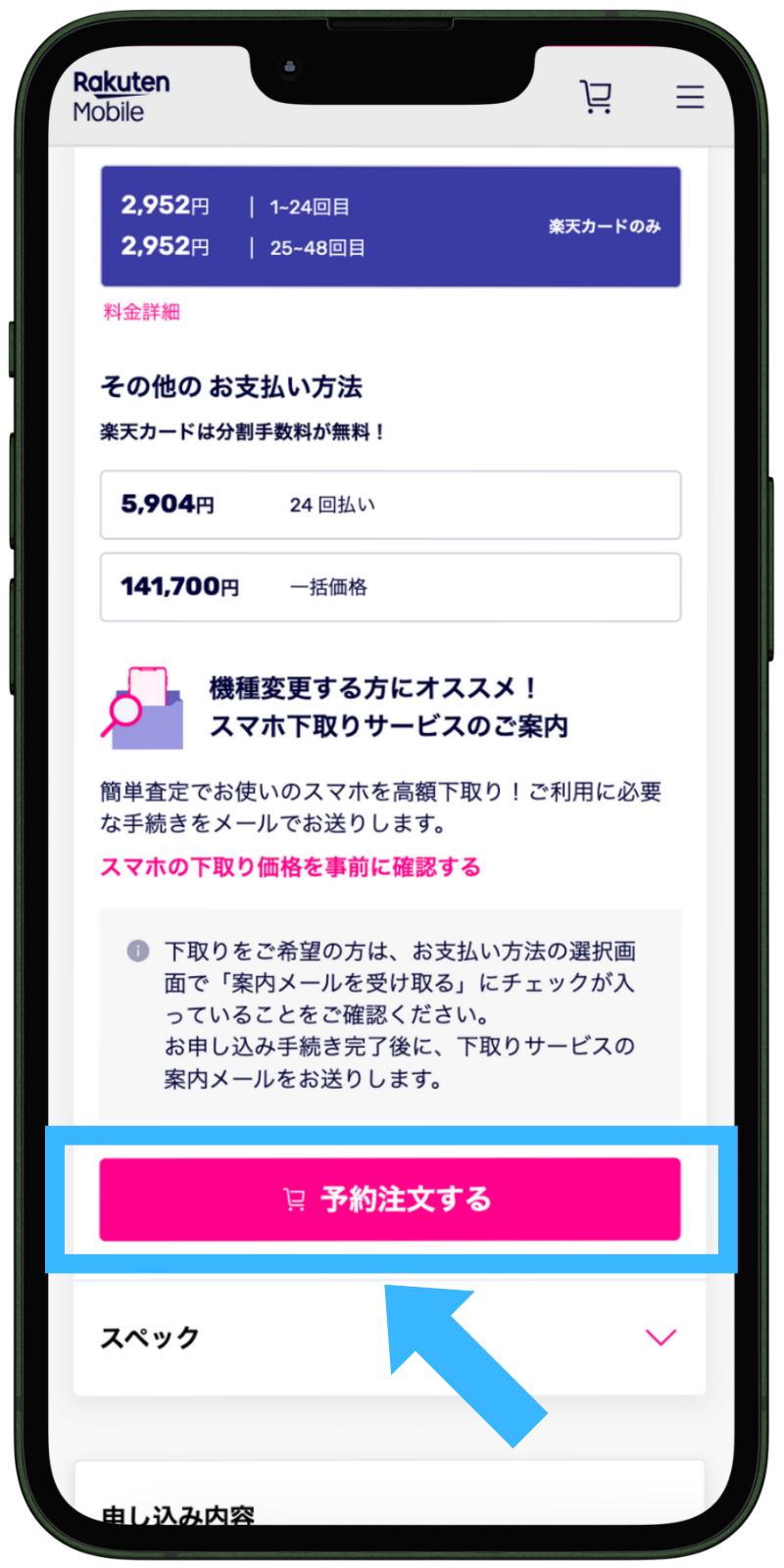 予約注文するボタンをタップする画面