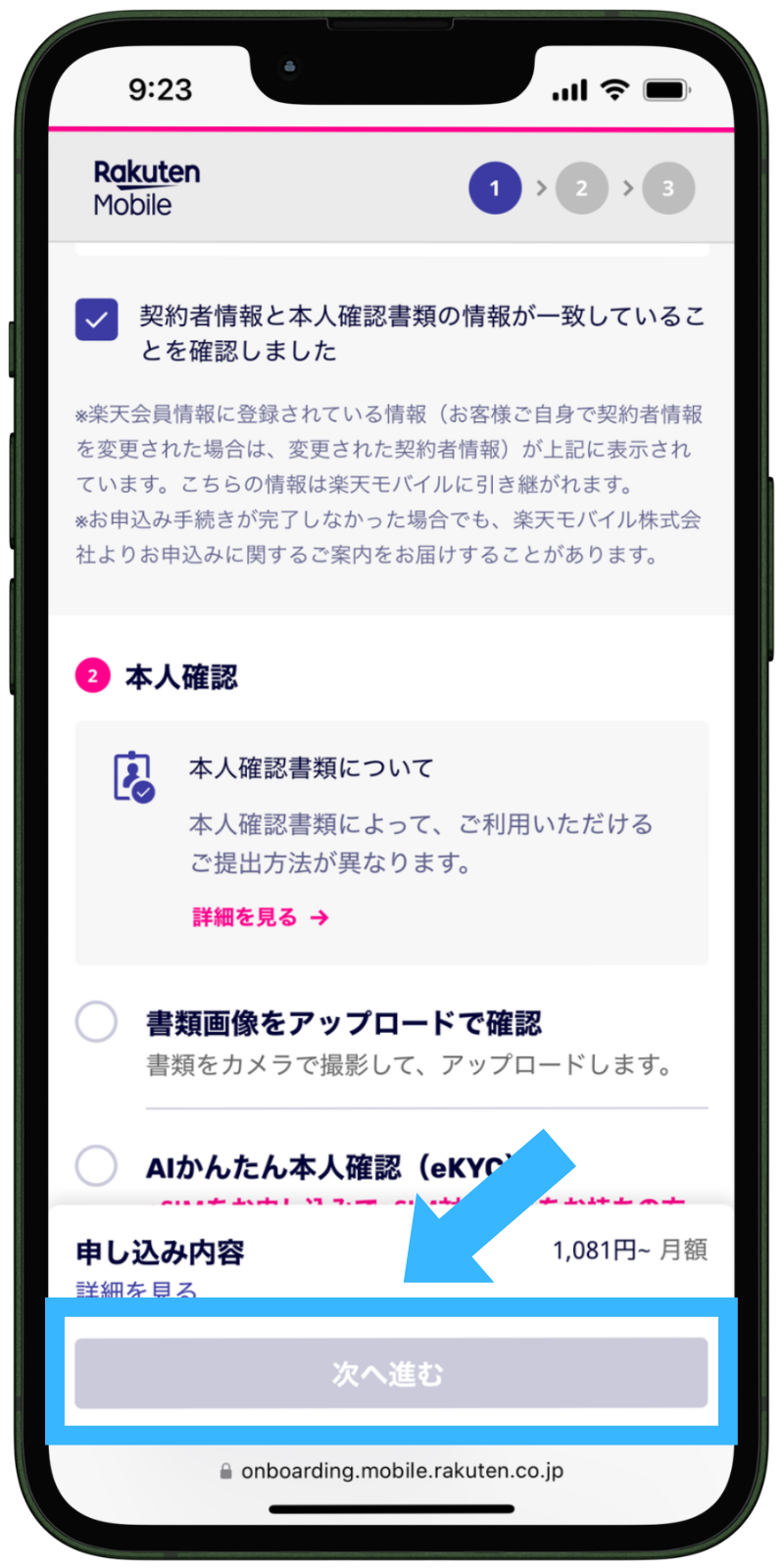 iPhone17を楽天モバイルオンラインショップで予約する手順
