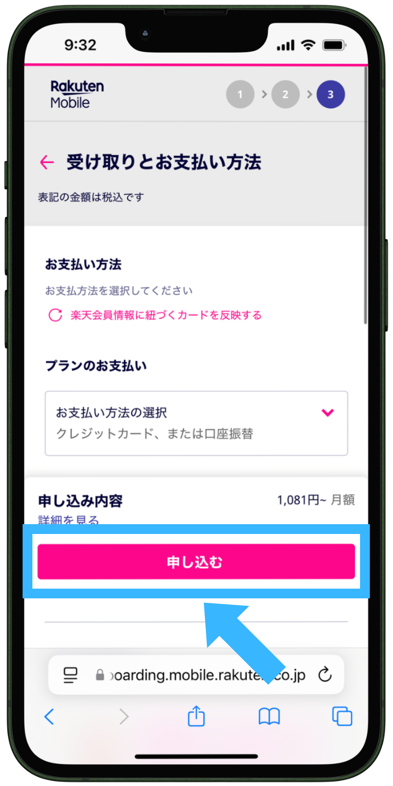 iPhone17を楽天モバイルオンラインショップで予約する手順