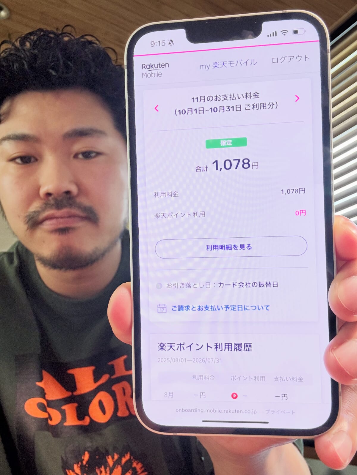 メディア編集長の加藤が楽天モバイルを利用している画像