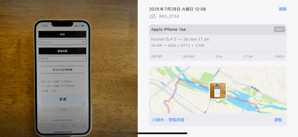 楽天モバイル 神奈川県多摩区12時台の計測結果
