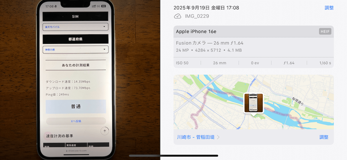 楽天モバイル 神奈川県多摩区17時台の計測結果