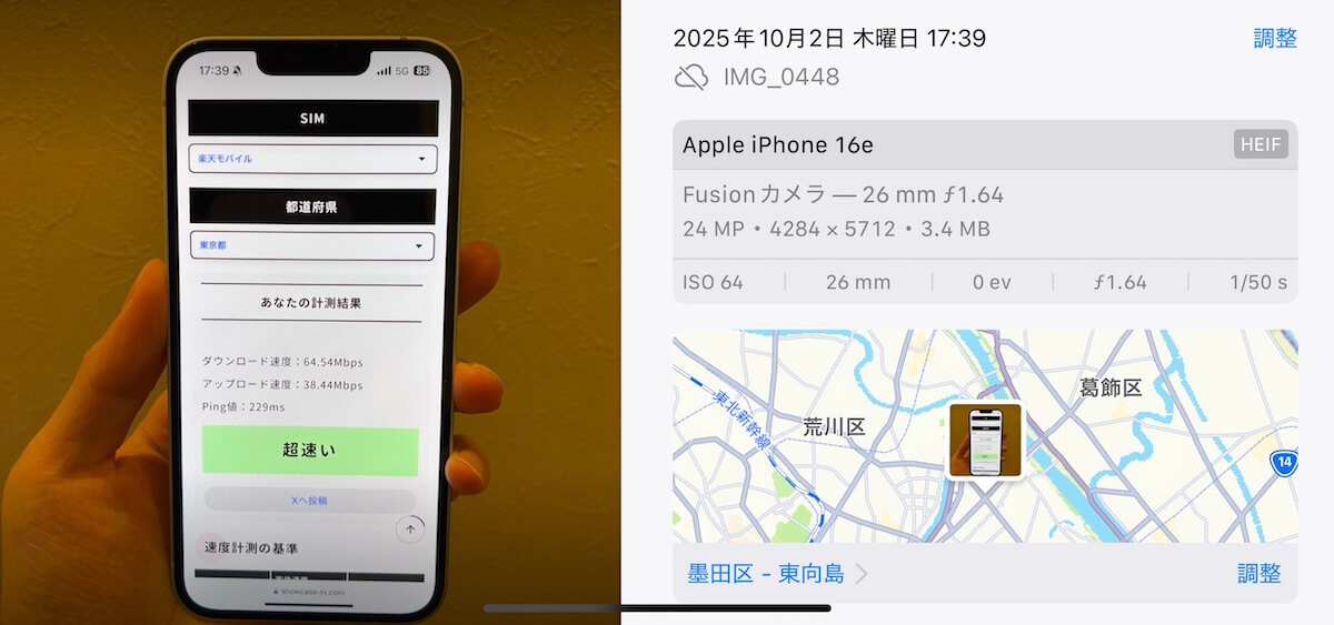 楽天モバイル 東京都墨田区17時台の計測結果