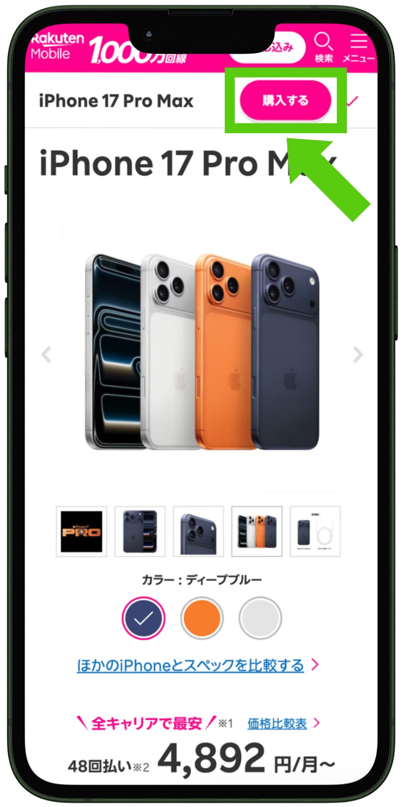 楽天モバイルで機種変更しつつ乗り換える手順