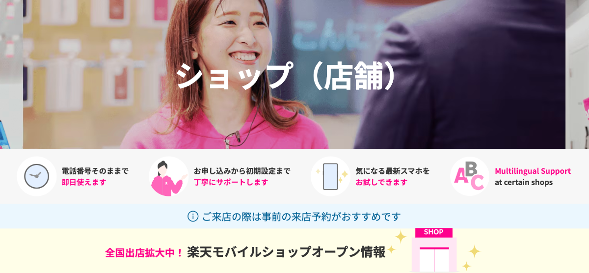 楽天モバイルは全国に店舗がある