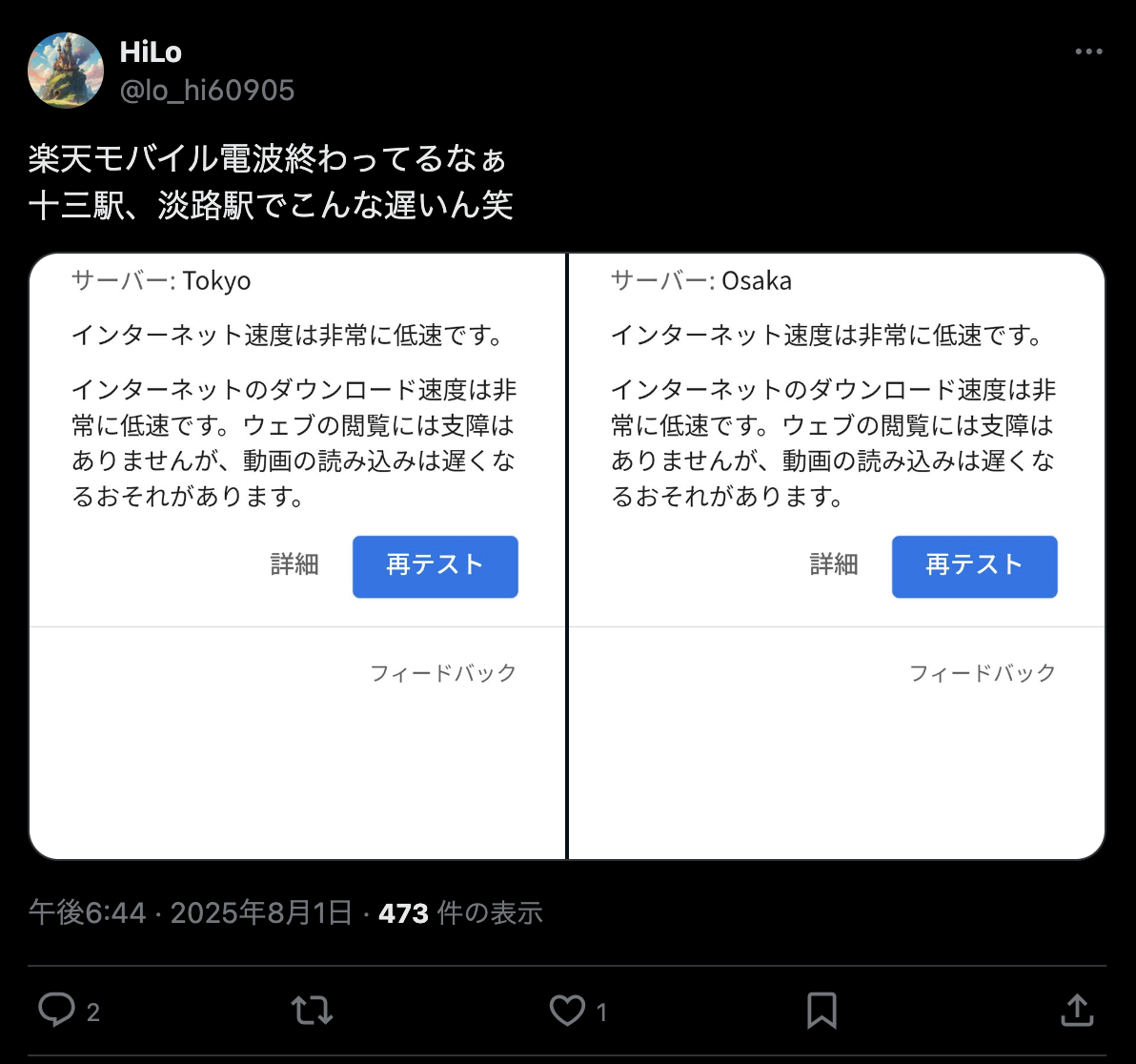 楽天モバイルの評判・口コミ