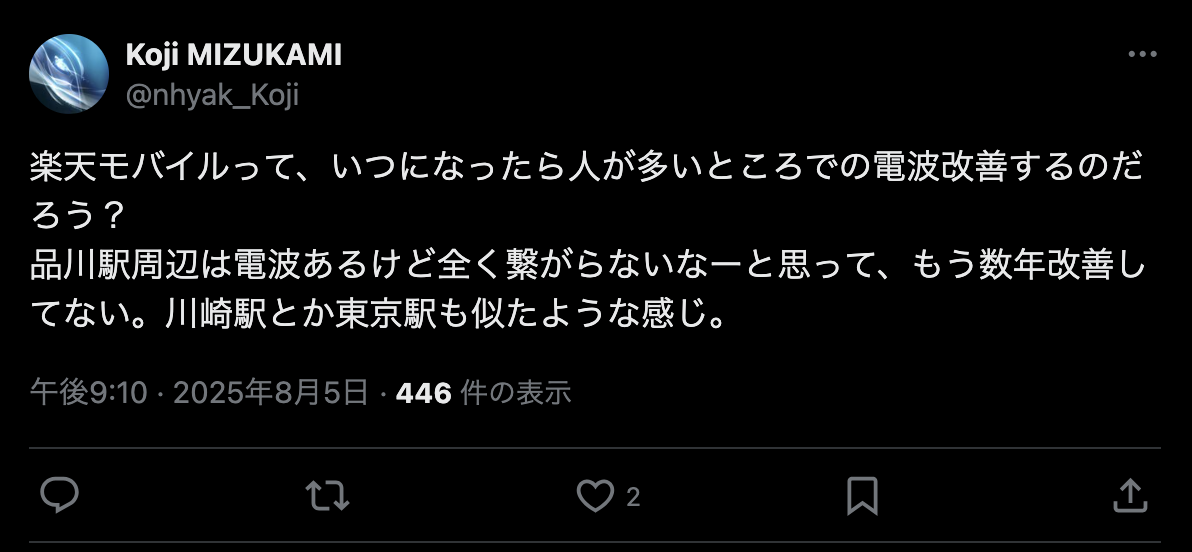 楽天モバイルの評判・口コミ
